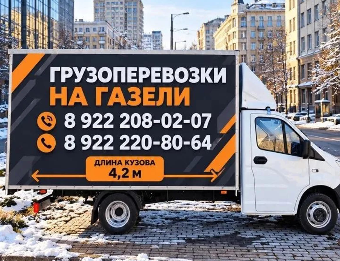 Грузоперевозки на ГАЗели в Екатеринбурге